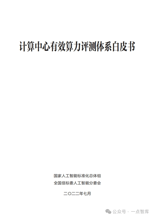 探索算力的奥秘：如何衡量数字经济的新货币（附参考文件部分内容）