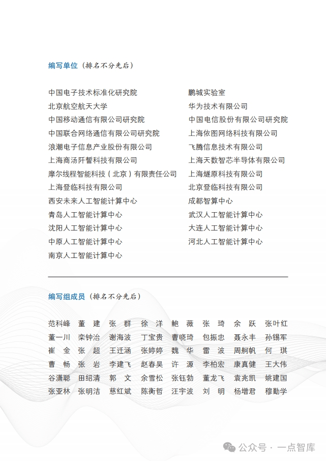 探索算力的奥秘：如何衡量数字经济的新货币（附参考文件部分内容）