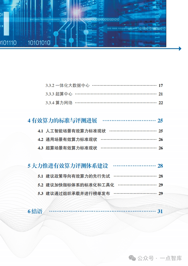 探索算力的奥秘：如何衡量数字经济的新货币（附参考文件部分内容）