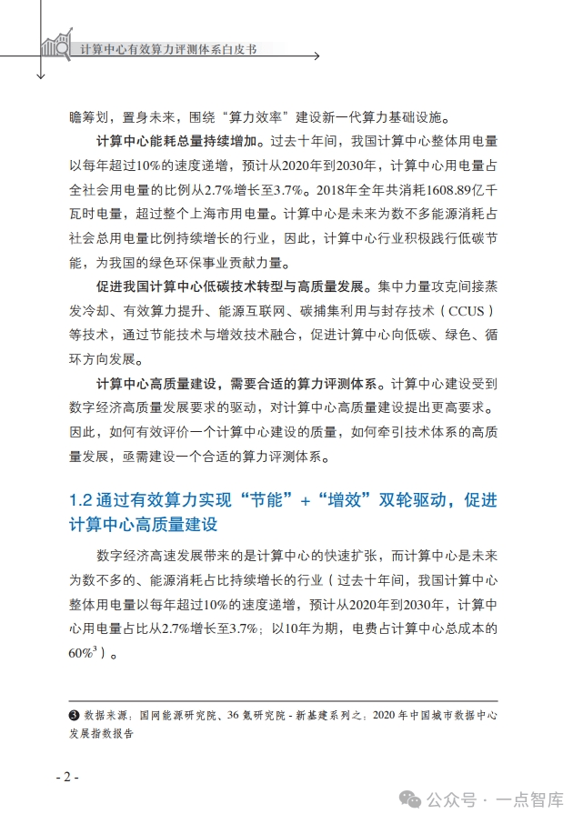 探索算力的奥秘：如何衡量数字经济的新货币（附参考文件部分内容）