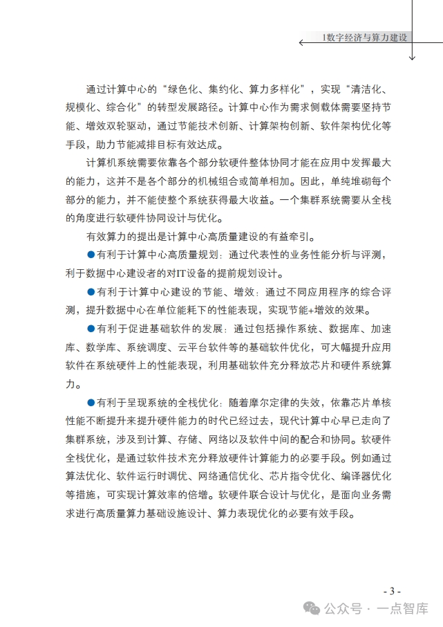 探索算力的奥秘：如何衡量数字经济的新货币（附参考文件部分内容）