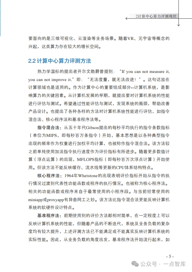 探索算力的奥秘：如何衡量数字经济的新货币（附参考文件部分内容）