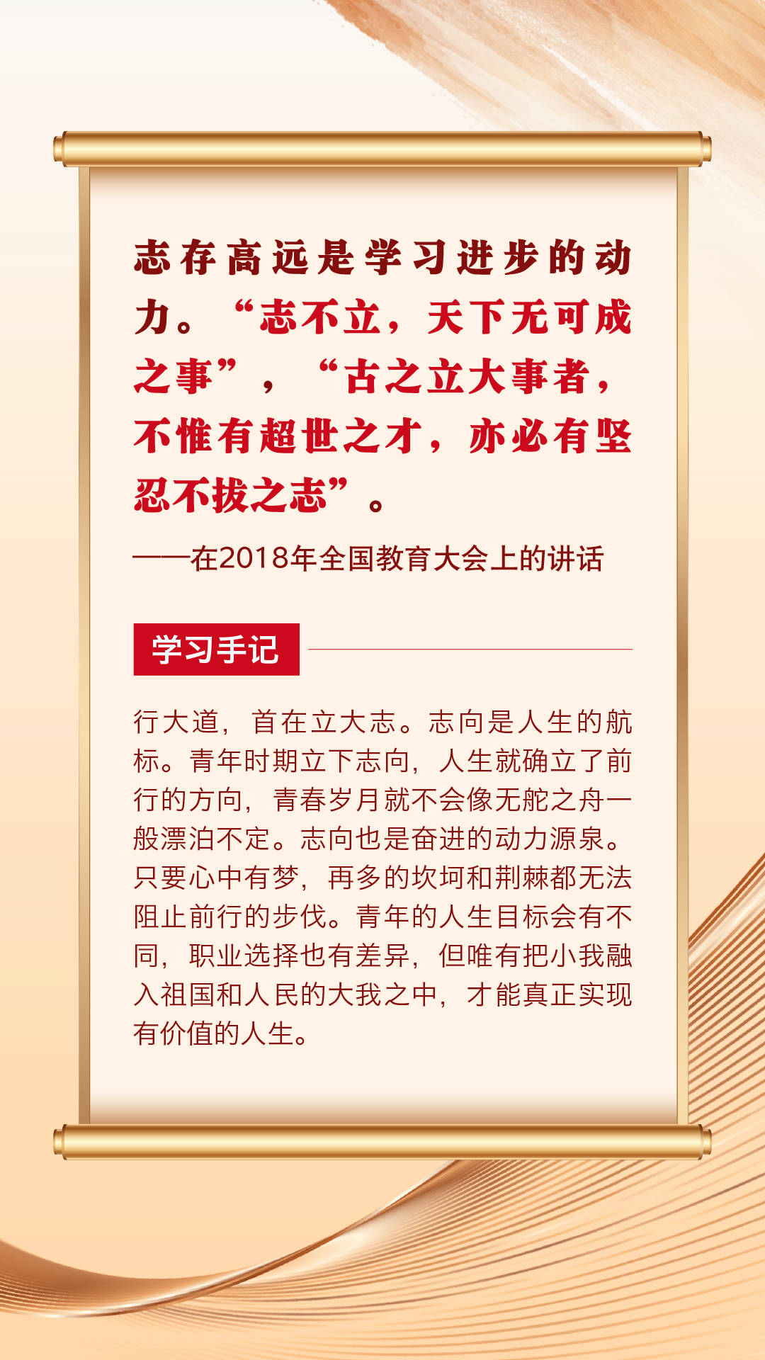 第一观察 | 总书记青春寄语滋润心田
