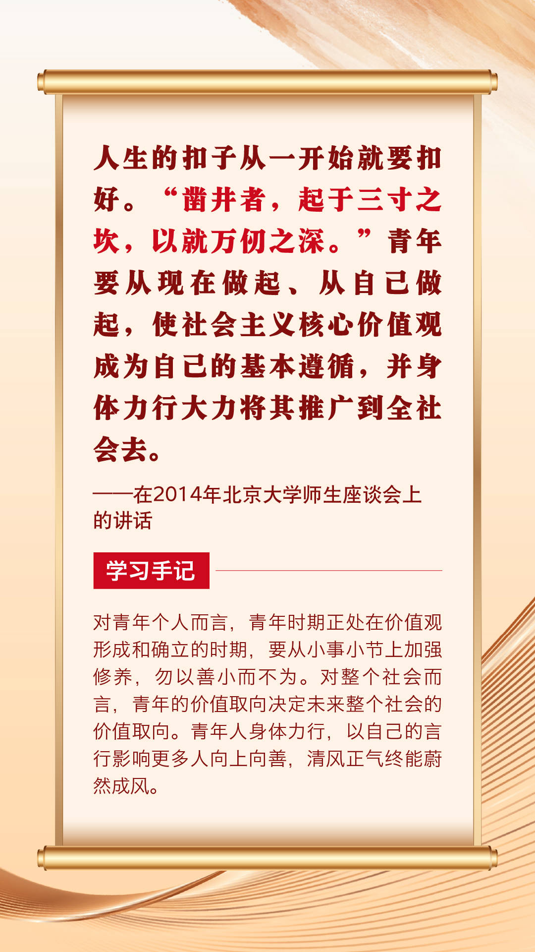 第一观察 | 总书记青春寄语滋润心田