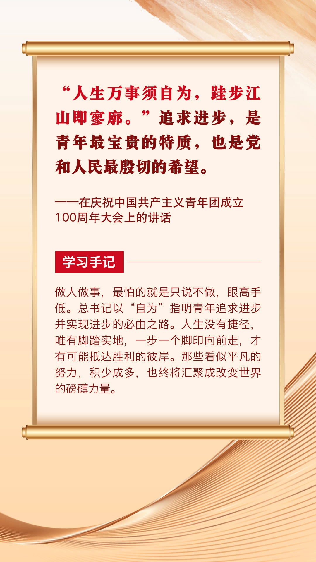第一观察 | 总书记青春寄语滋润心田