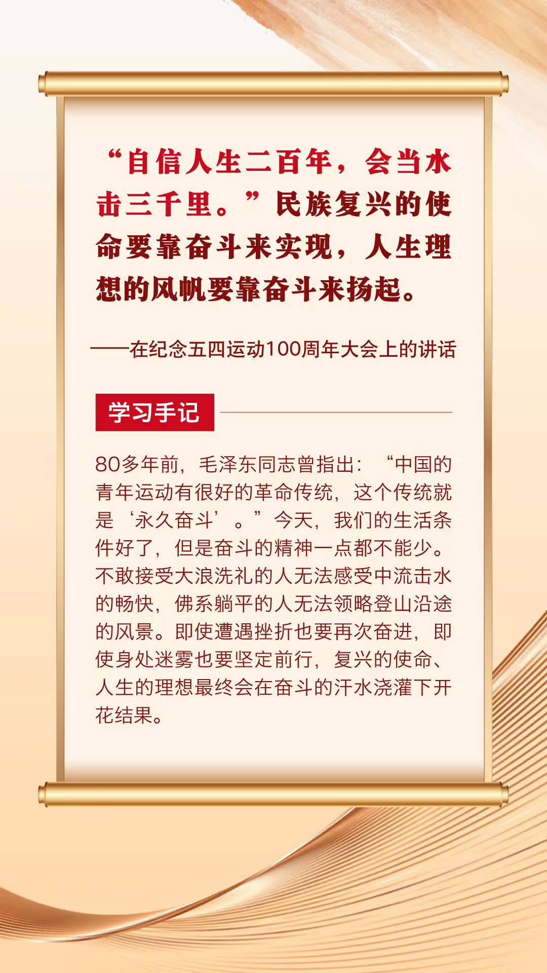 第一观察 | 总书记青春寄语滋润心田