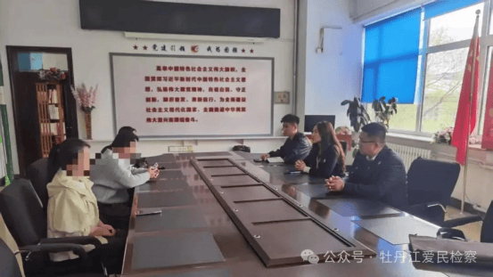 黑龙江省牡丹江市爱民区检察院 依法相对不起诉 挽救迷途学子彰显司法温度