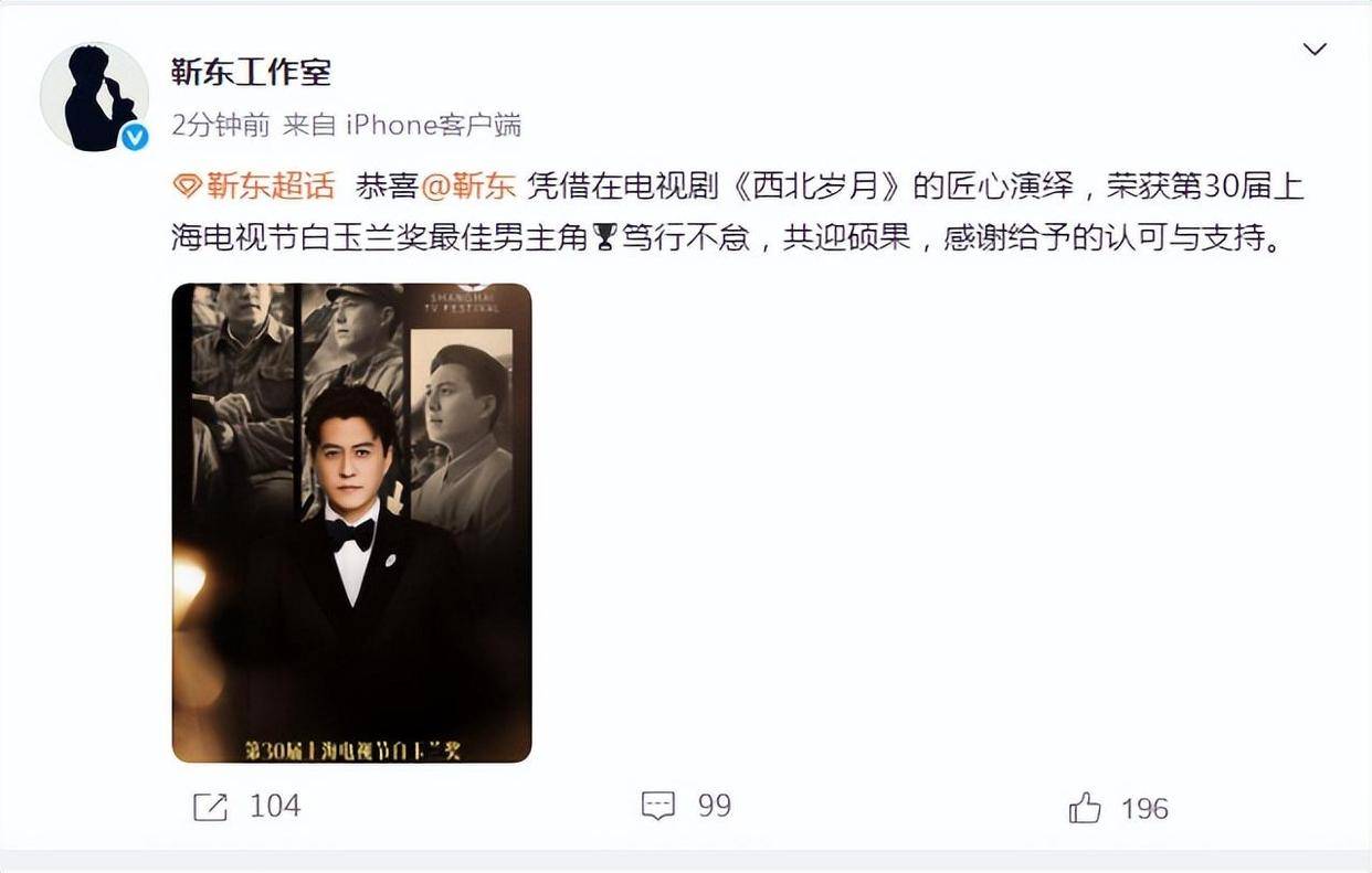 第30届白玉兰奖名单出炉：靳东获白玉兰视帝，宋佳获白玉兰视后