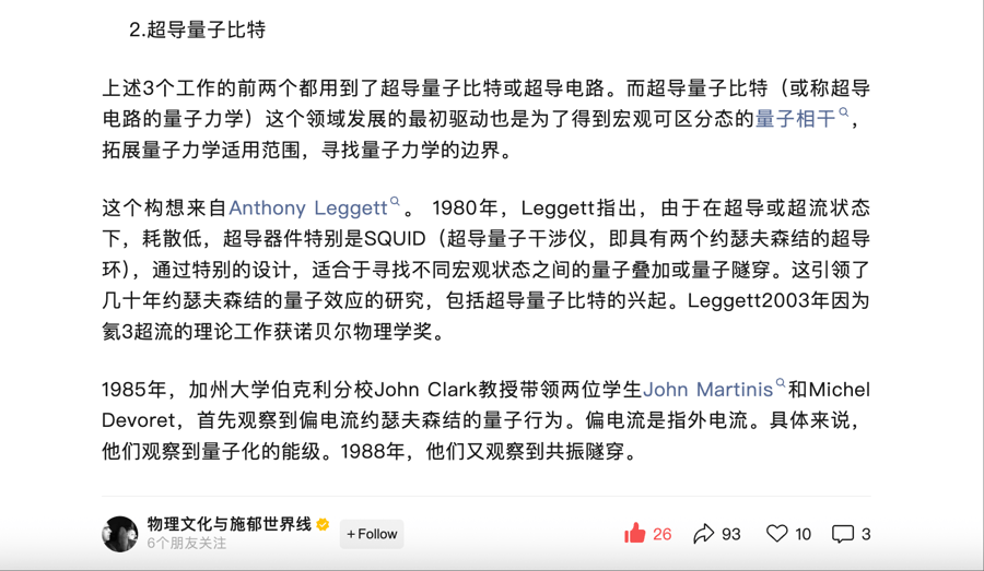 诺奖也讲人情世故!致敬量子力学百年,他们让世人看到宏观世界里的量子穿墙术