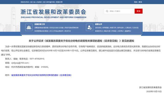 浙江拟优化分时电价:夏冬高峰时段收缩,全年午间低谷3小时