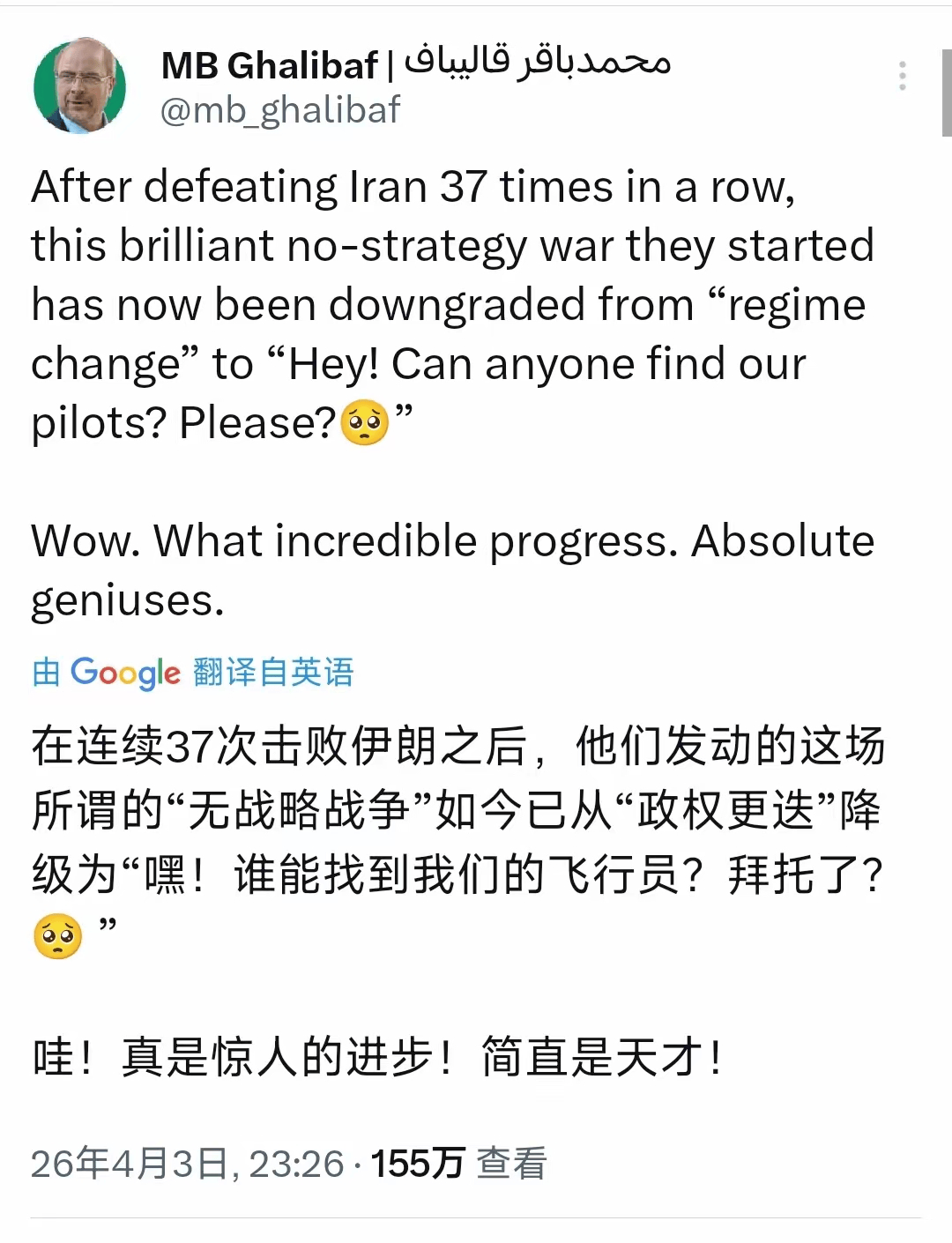 美以战争降级成“找飞行员”？伊外长嘲讽拉满，美国经历最黑暗24小时