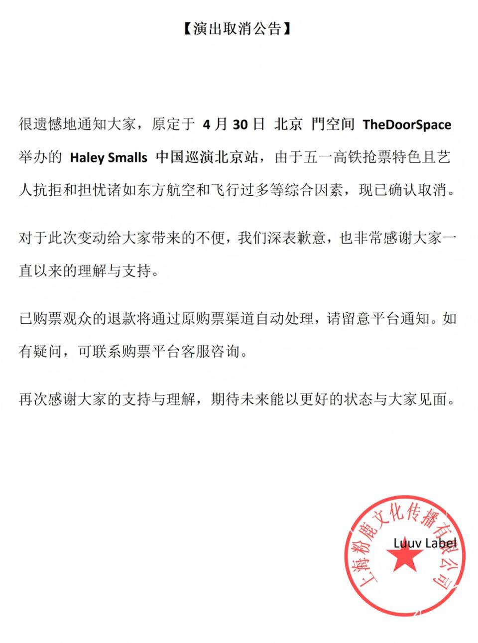 女歌手因抢不到“五一”高铁票取消演唱会：全额退款！主办方：她怕飞行过多