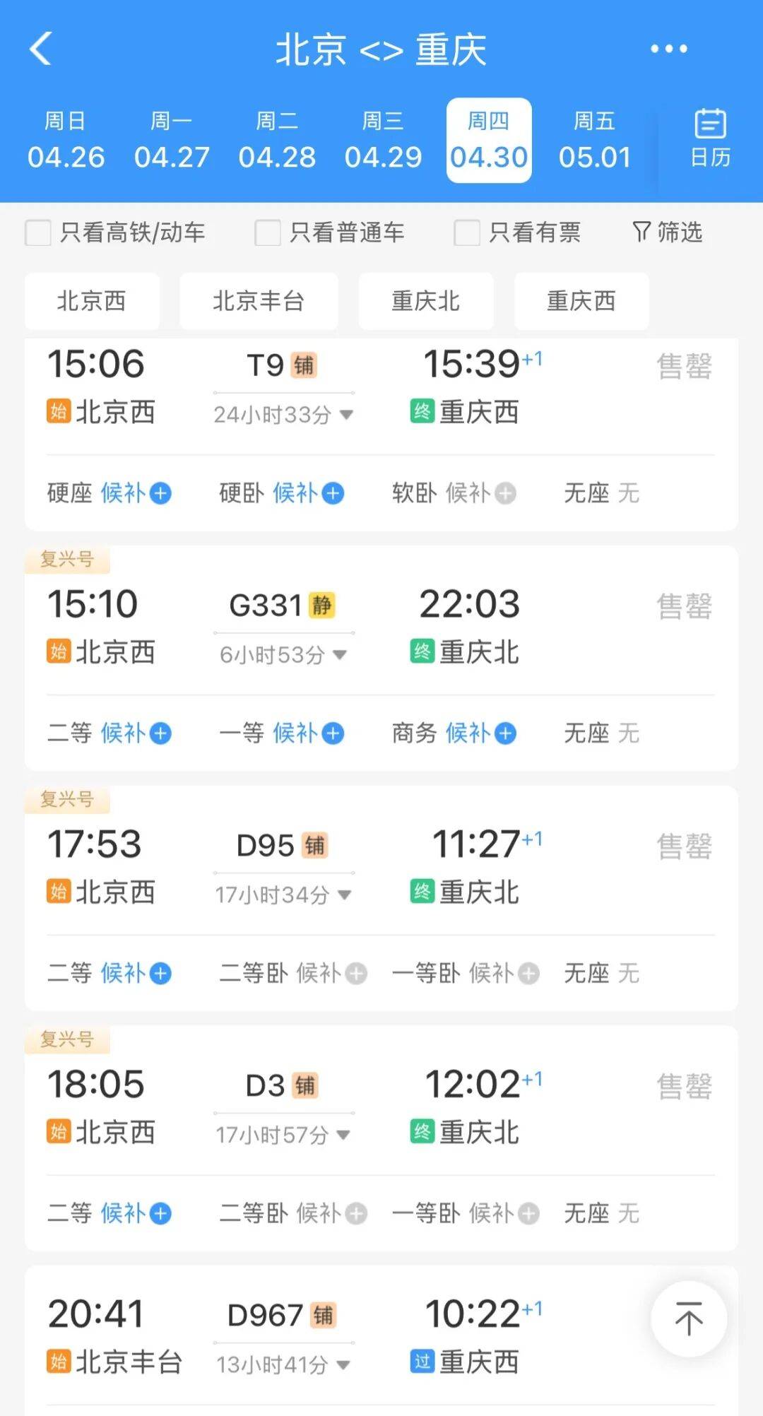 女歌手因抢不到“五一”高铁票取消演唱会：全额退款！主办方：她怕飞行过多