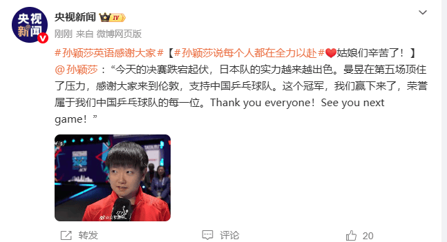 孙颖莎获最佳女运动员奖！赛后回应国乒女团夺冠