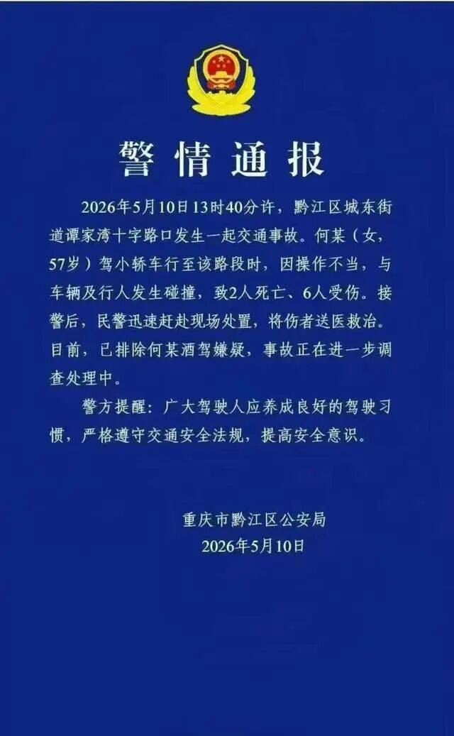 重庆57岁女医生开奔驰，致2死6伤，警方通报称系操作不当！知情人：系主任医师，有多个专业头衔