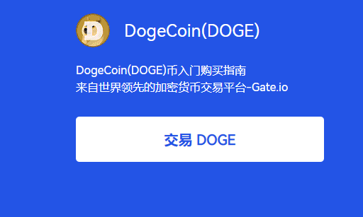 狗狗币软件(狗狗币软件安装)