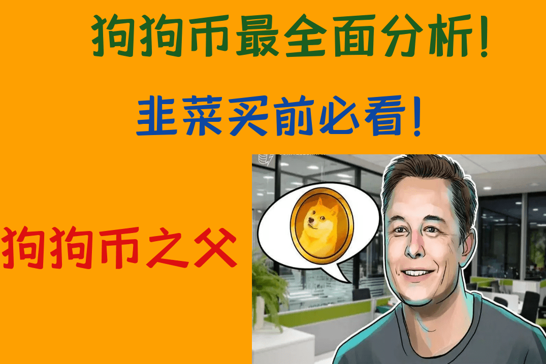 特朗普狗狗币(美媒特朗普亲自站台筹款,要把500只狗从中国带到美国)