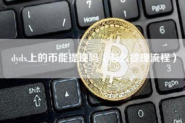 狗狗币最新资讯(eos币最新资讯)
