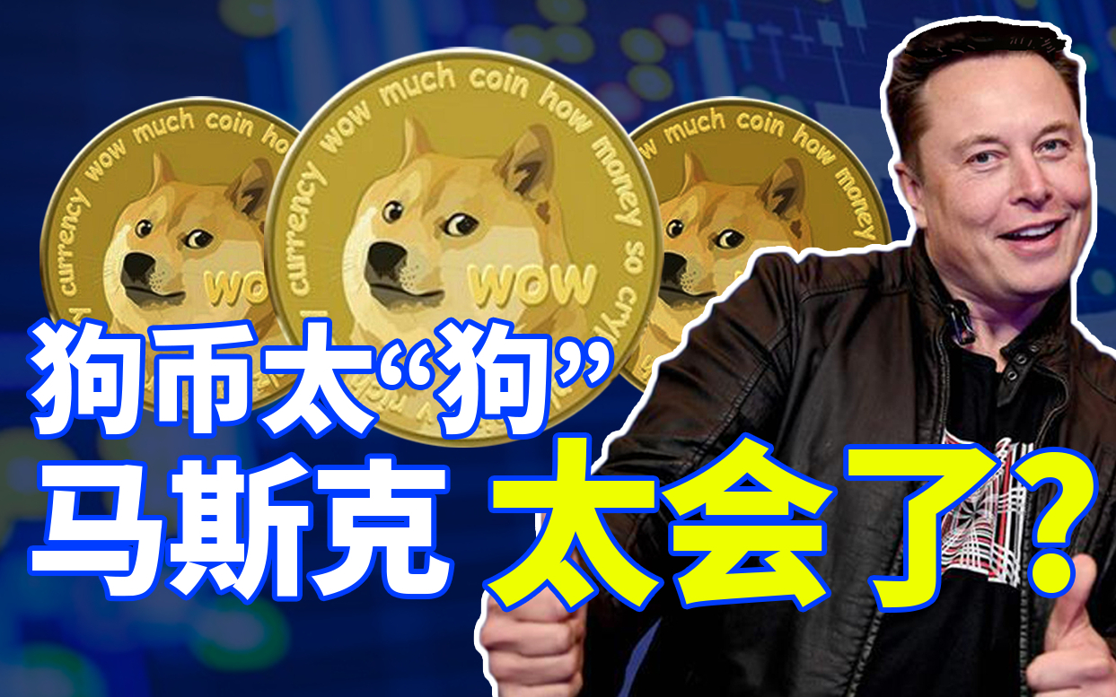 狗狗币如何挖(狗狗币如何挖矿获得狗狗币)