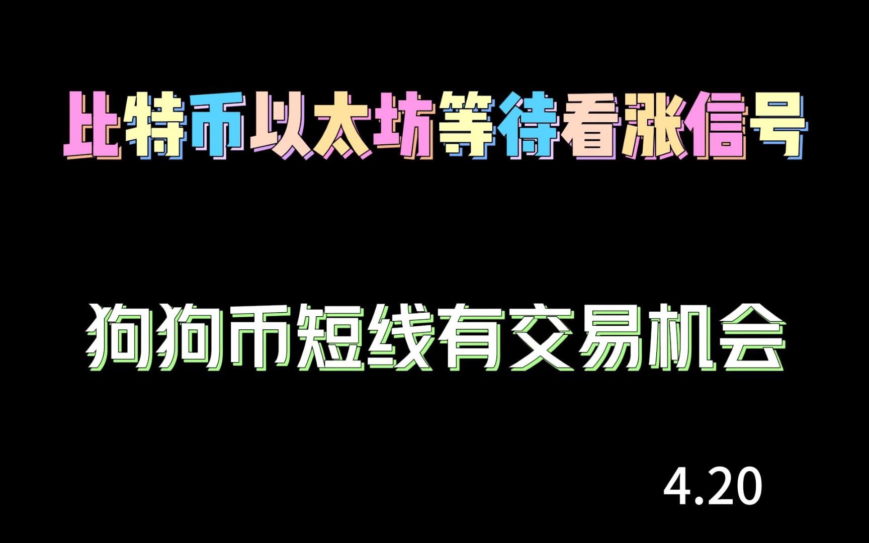 狗狗币和以太币(狗狗币以太坊合约地址)