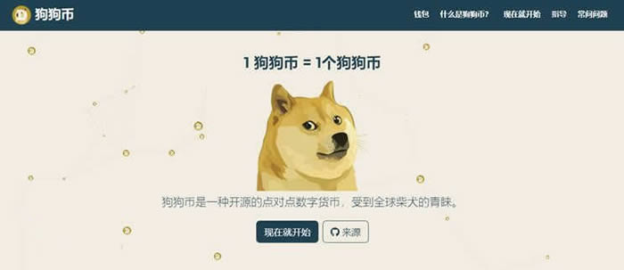 狗狗币中国官网(狗狗币官网app)