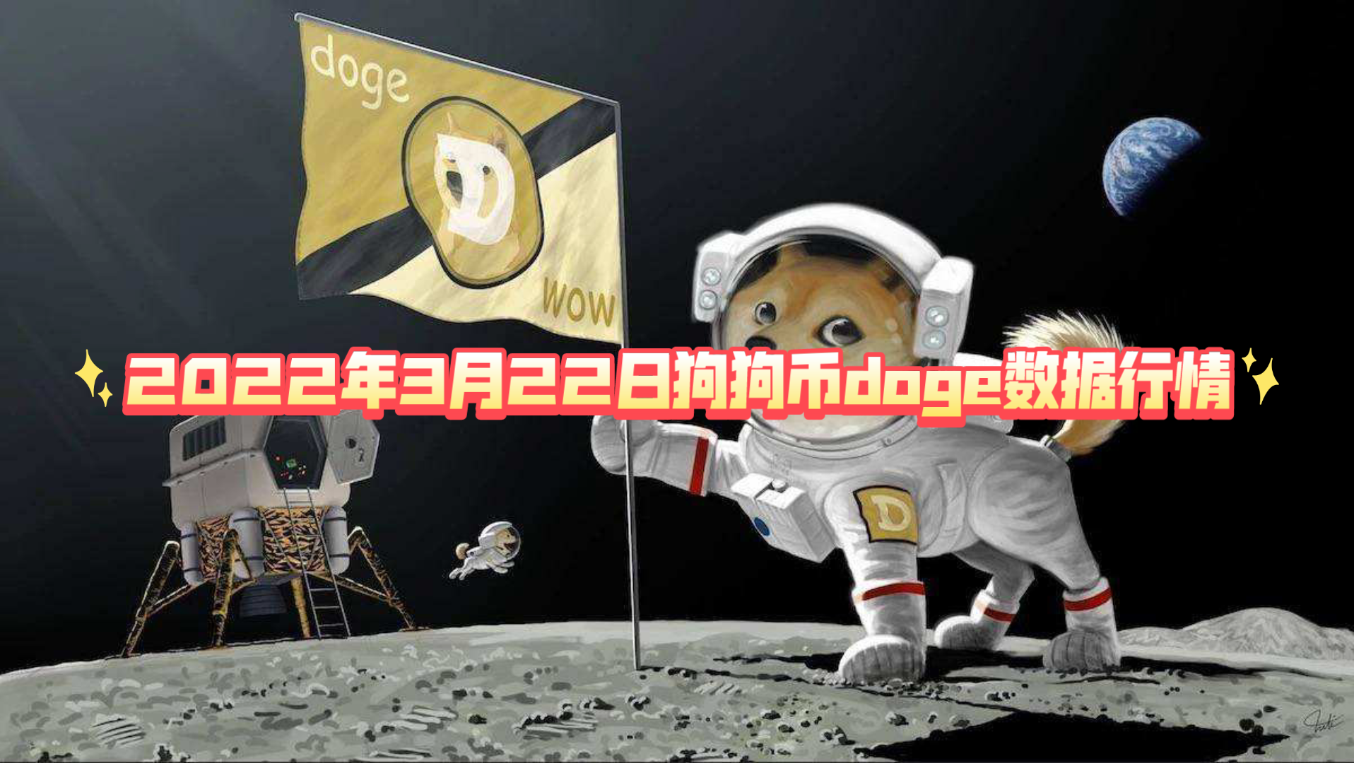狗狗币价格今日行情(狗狗币价格今日行情走势图)