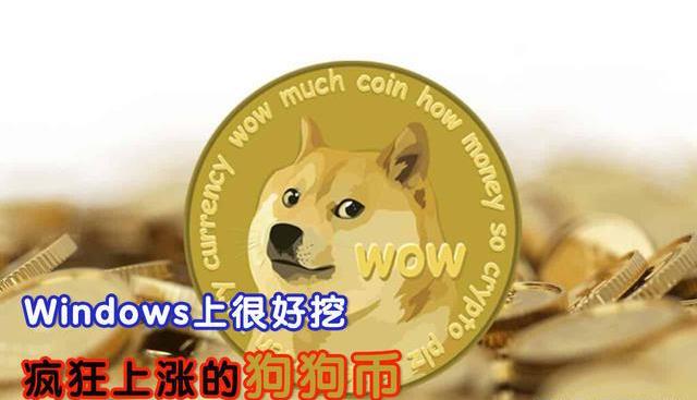 狗狗币怎么卖(狗狗币怎么卖出)