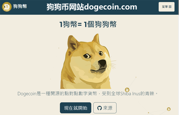 狗狗币怎么玩(狗狗币怎么玩的)