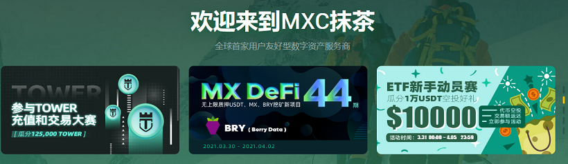 mxc抹茶官方交易所(mxc抹茶交易所的交易规则)