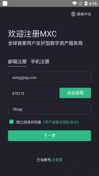 MXC抹茶交易所(mxc抹茶交易所怎么注册)